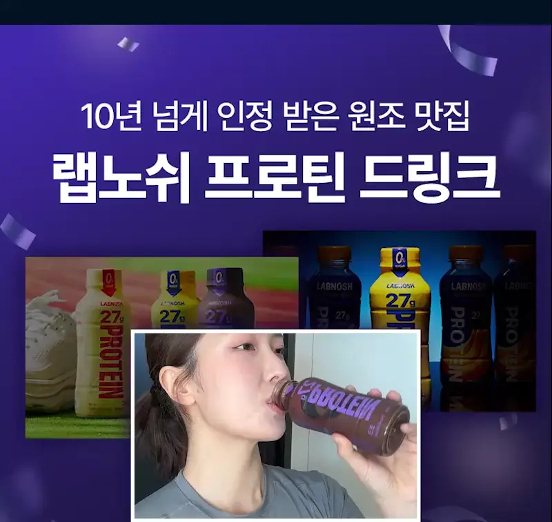 [27g/135kcal] 랩노쉬 프로틴 드링크 퍼펙트 350ml 3종 택1 상세페이지 7